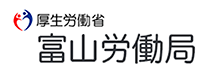 厚生労働省 富山労働局