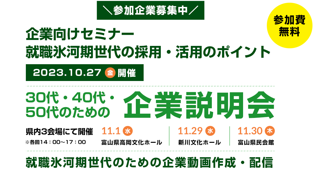 就職氷河期世代の再評価による人材確保戦略セミナー