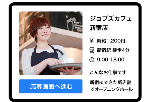 無料の求人掲載画面
