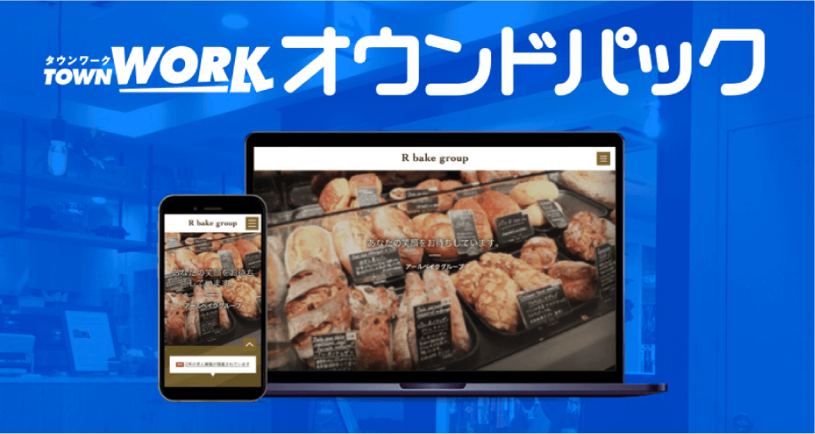 オウンドパック媒体