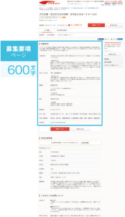 N1求人画面