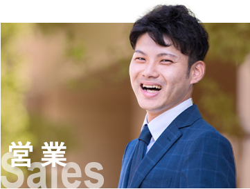 営業