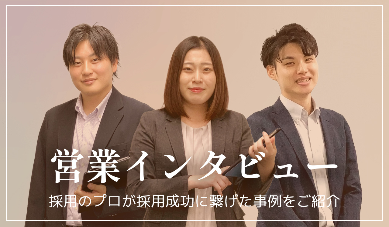 採用屋人財企画の採用事例