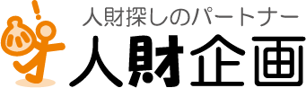 株式会社 人財企画