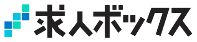 求人ボックス