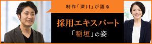 採用エキスパート