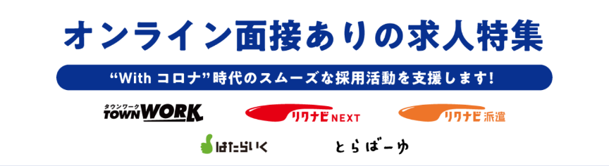 【対象のお客様】期間中に対象メディアに1件以上ご掲載いただいたお客様