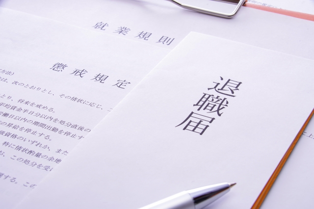 離職