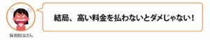 高い料金を払う