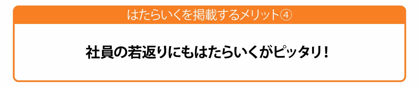 若返りにもはたらいくがピッ