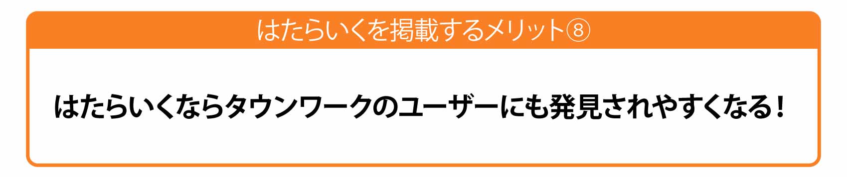 はたらいくならタウンワーク