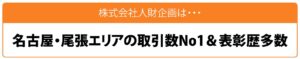 株式会社人財企画は