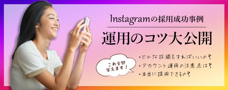 インスタ運用のコツ