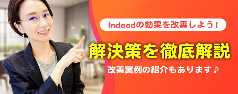 indeed解決策