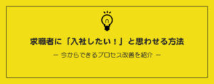 この会社に入社したい