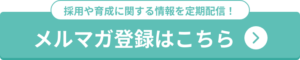 メルマガ登録フォーム