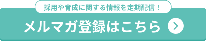 メルマガ登録フォーム