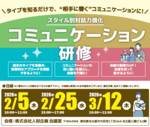 コミュニケーション研修